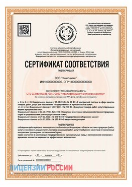 Сертификат СТО 03.080.02033720.1-2020 (Образец) Тосно Сертификат СТО 03.080.02033720.1-2020